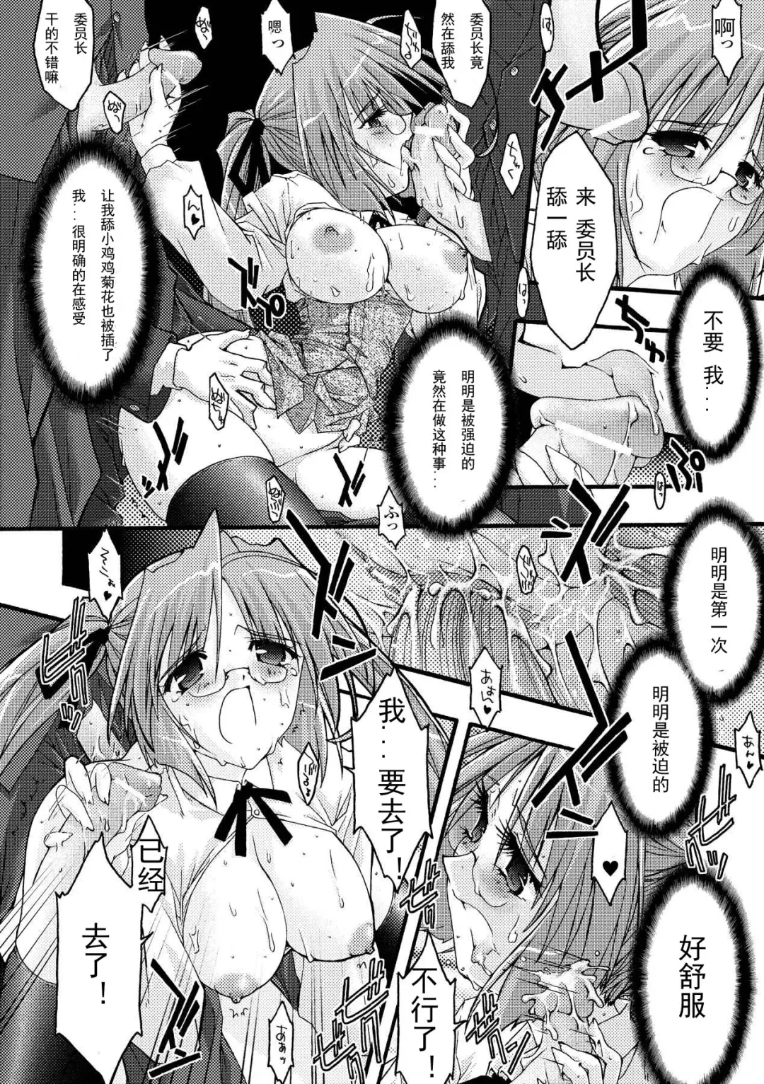 [Uyuu Atsuno] Main no Seiten -nasty bible- Fhentai - Page 16