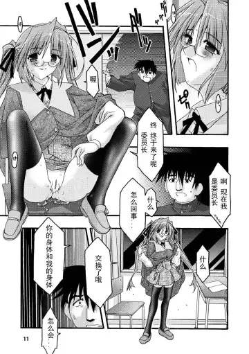 [Uyuu Atsuno] Main no Seiten -nasty bible- Fhentai.net - Page 7