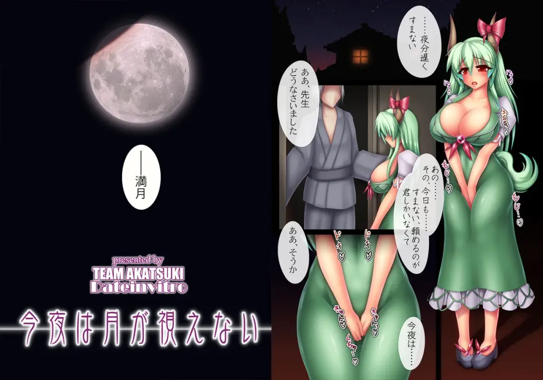 [Harumi] Konya wa Tsuki ga Mienai Fhentai - Page 2