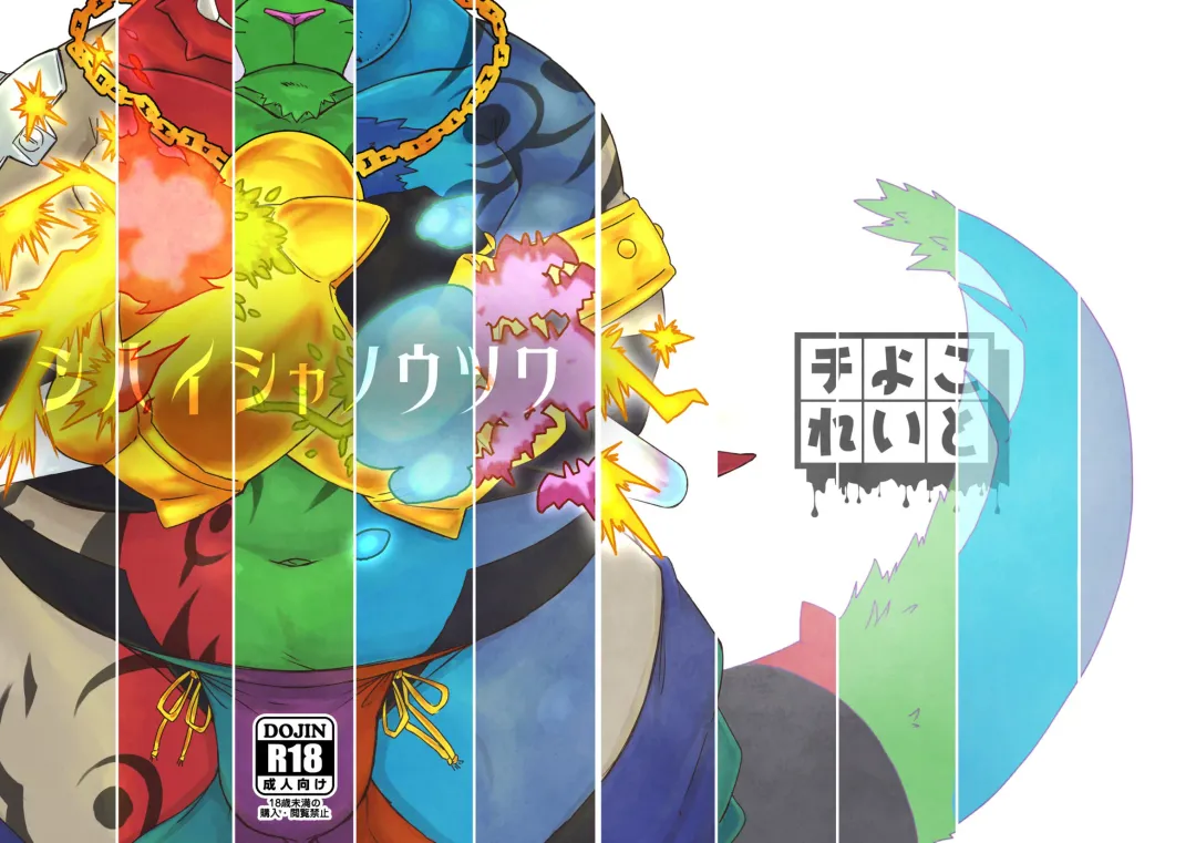 [Chiro] Shihaisha no Utsuwa Fhentai - Page 1