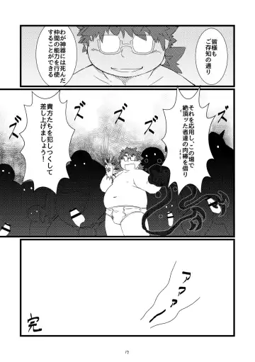 [Chiro] Shihaisha no Utsuwa Fhentai - Page 14