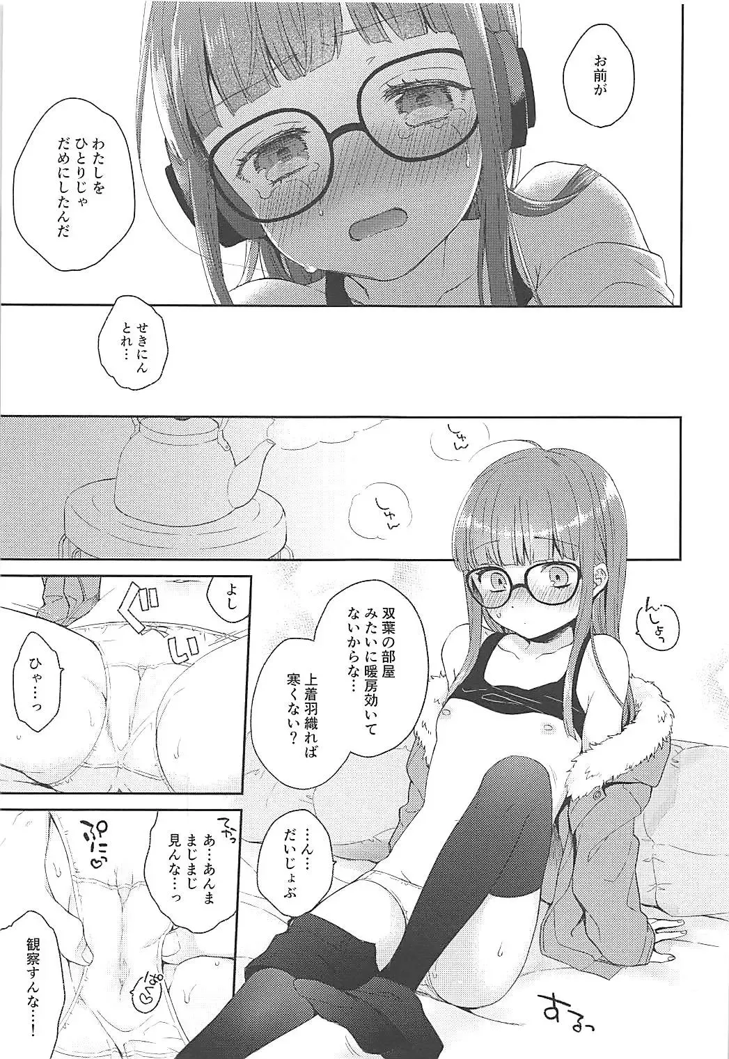 [Majoccoid] Koibito no Futaba to Shitai Ironna Koto Fhentai - Page 15