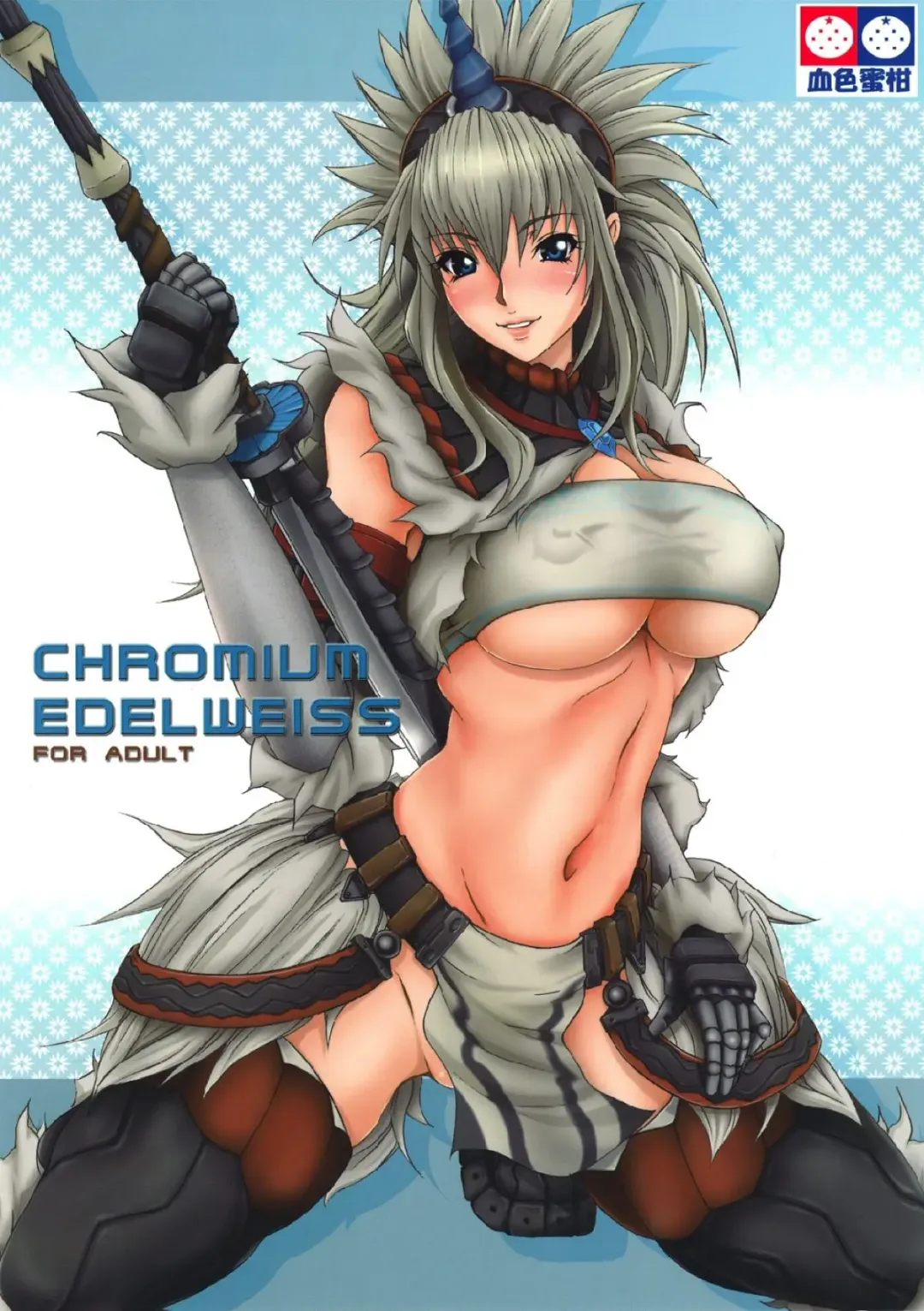 [Anzu - Ume] CHROMIUM EDELWEISS Fhentai.net - Page 1