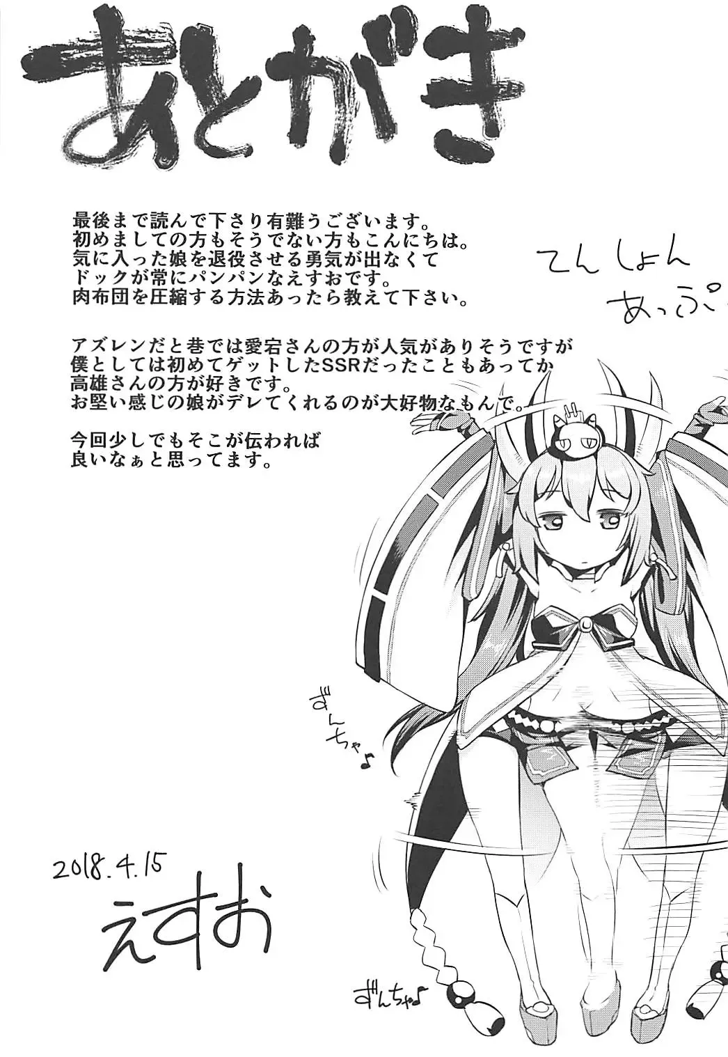 [Esuo] Takao-san Hatsujou su Fhentai - Page 26