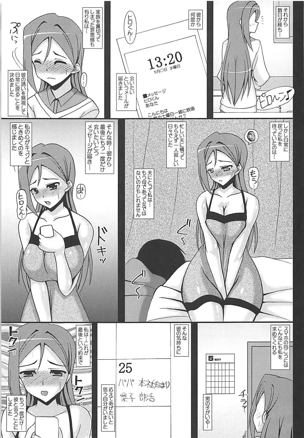 [Izumi Yayoi] Love Wife! Sunshine!! Sakurauchi-san-chi no Oku-sama no Baai Fhentai.net - Page 16