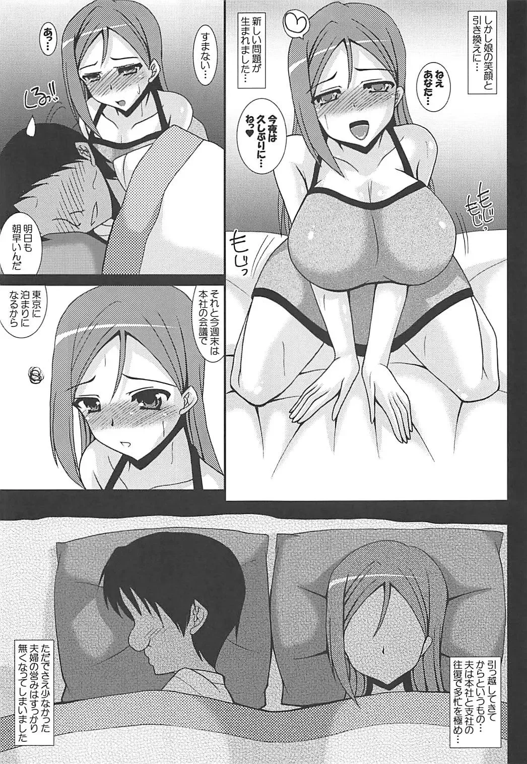 [Izumi Yayoi] Love Wife! Sunshine!! Sakurauchi-san-chi no Oku-sama no Baai Fhentai.net - Page 4