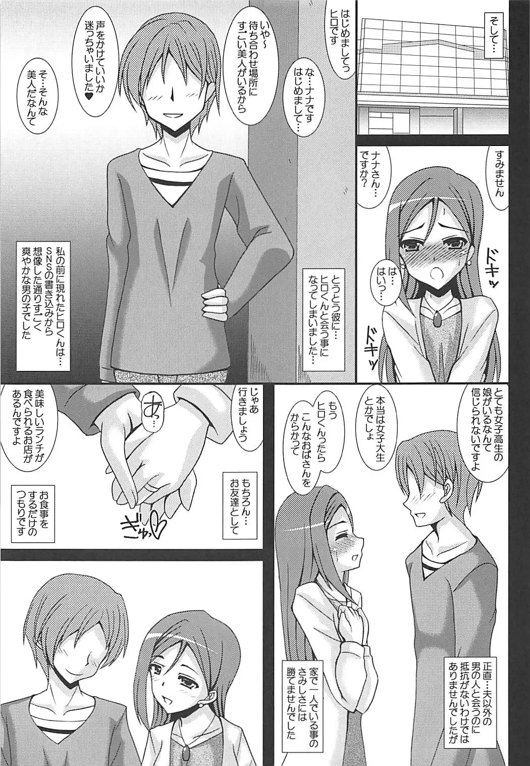 [Izumi Yayoi] Love Wife! Sunshine!! Sakurauchi-san-chi no Oku-sama no Baai Fhentai.net - Page 6