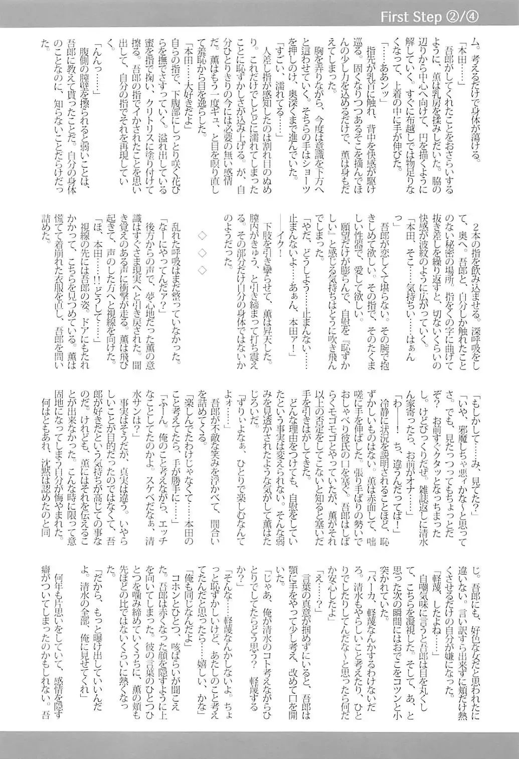 [Kamikaze Miyabi] First Step! Fhentai - Page 23