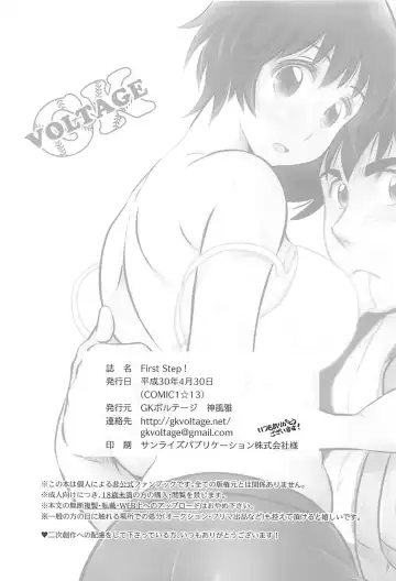 [Kamikaze Miyabi] First Step! Fhentai - Page 21