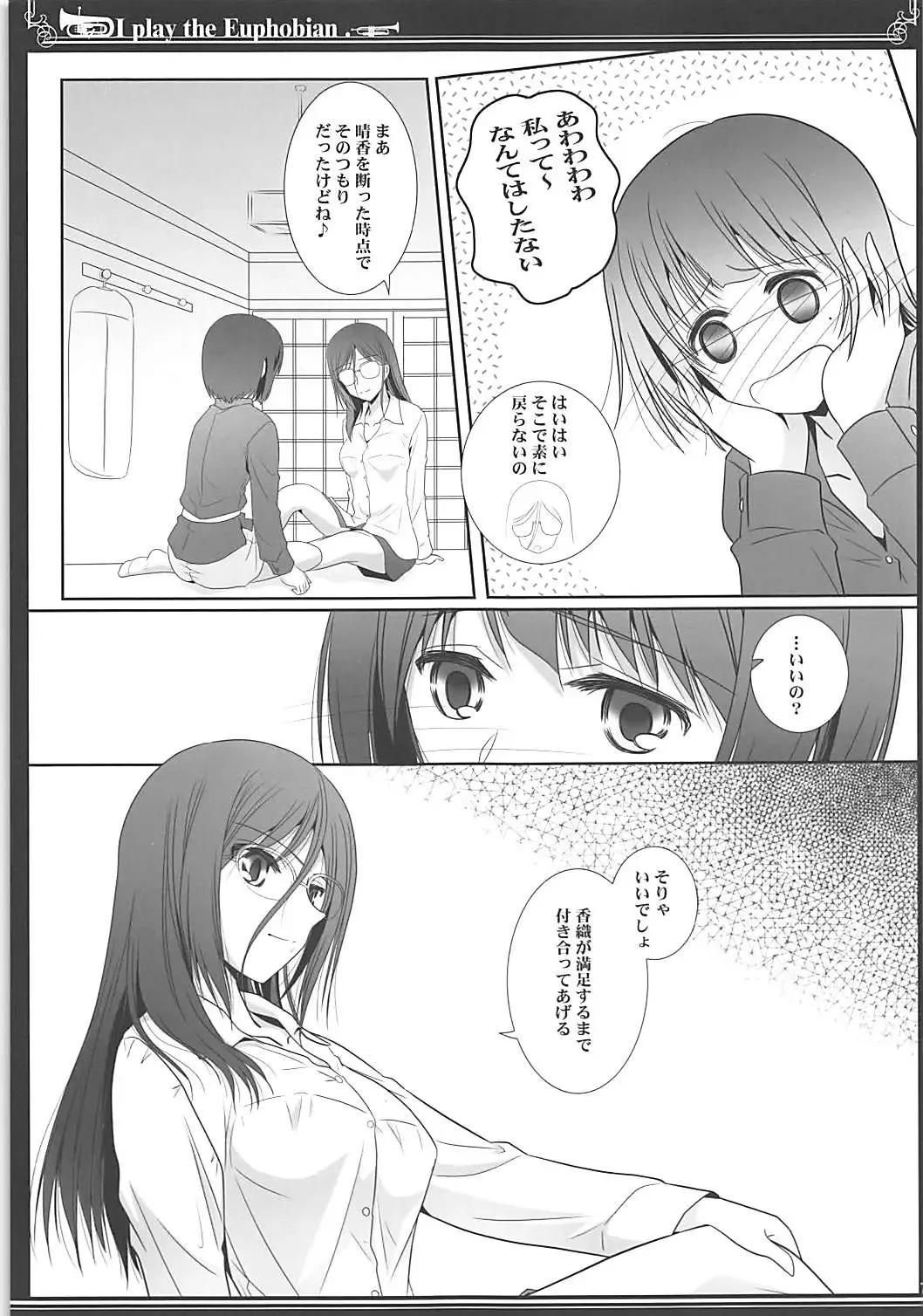 [Shiduki Michiru] Euphobian no Hibiki Quartet - Euphobian will resound. Fhentai - Page 6