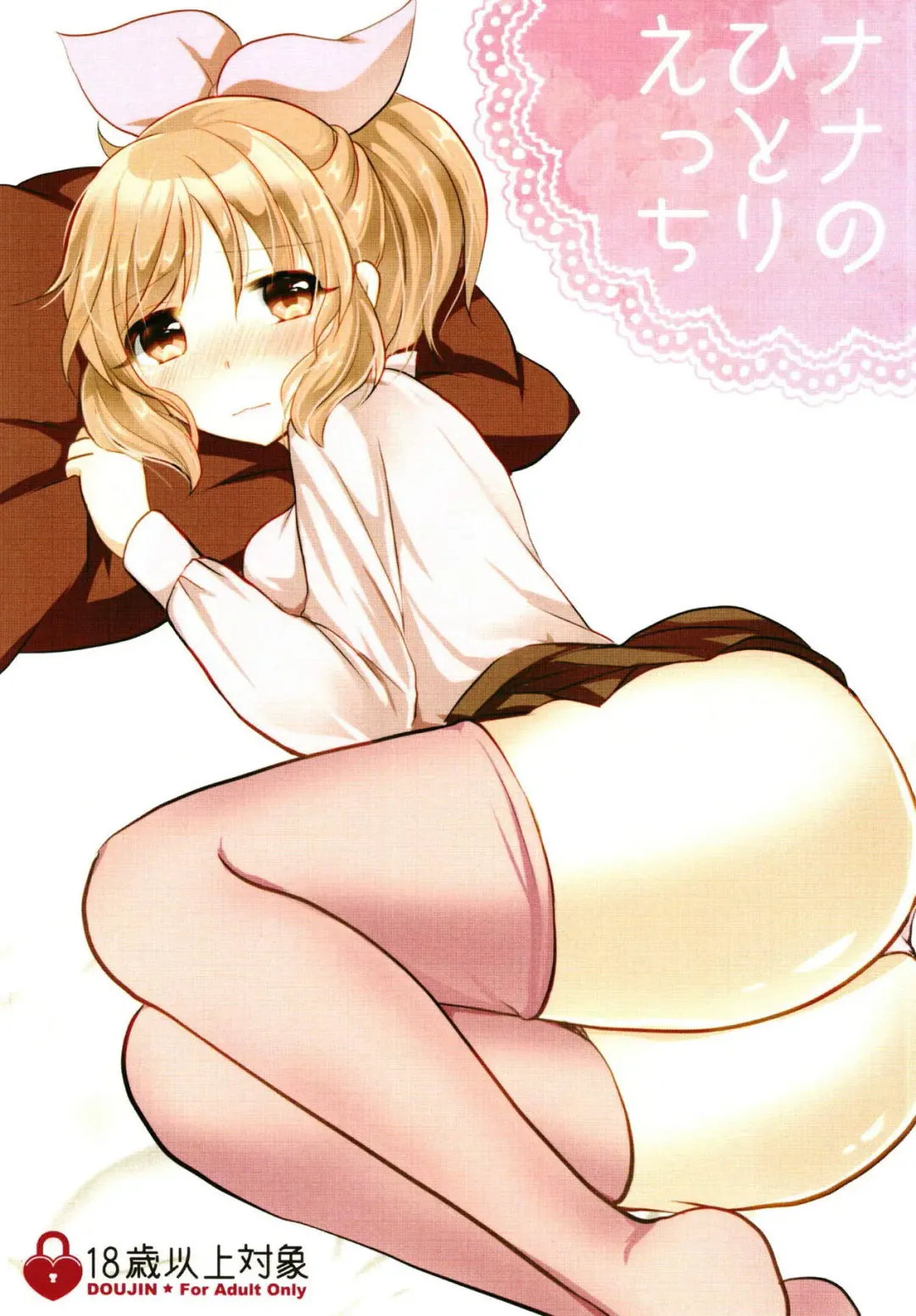 Read [Akasa Tanu] Nana no Hitori Ecchi - Fhentai.net