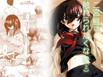 [Take] Ninomiya Kaede wa Fureraretakunai - Fhentai