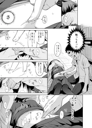 [Take] Ninomiya Kaede wa Fureraretakunai Fhentai - Page 18
