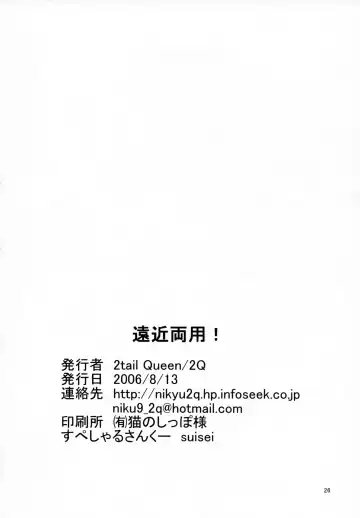 [Nikyu] Enkin Ryouyou! Fhentai - Page 25