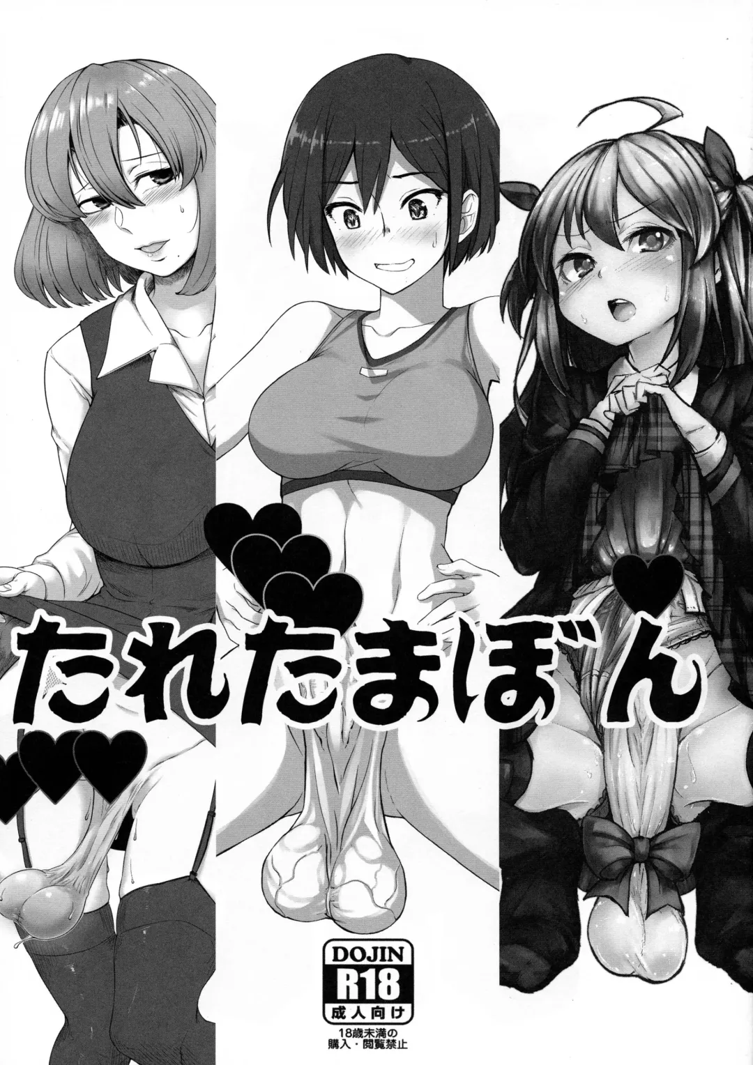 Taretamabon Fhentai - Page 1