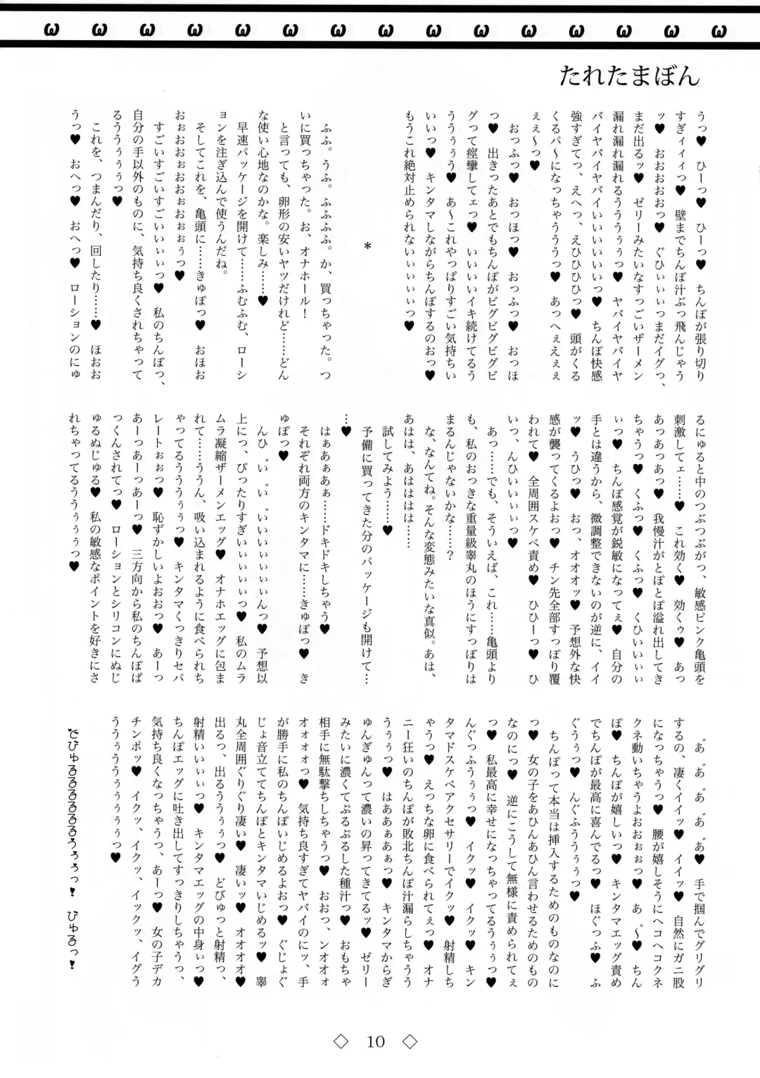 Taretamabon Fhentai - Page 10