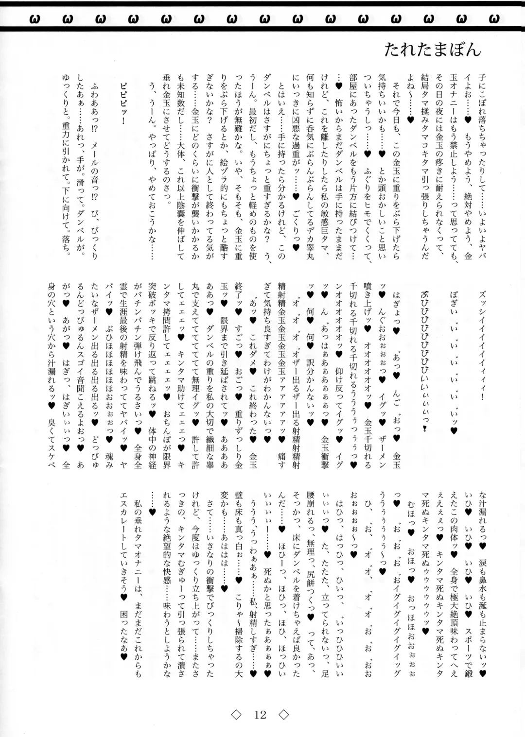 Taretamabon Fhentai - Page 12