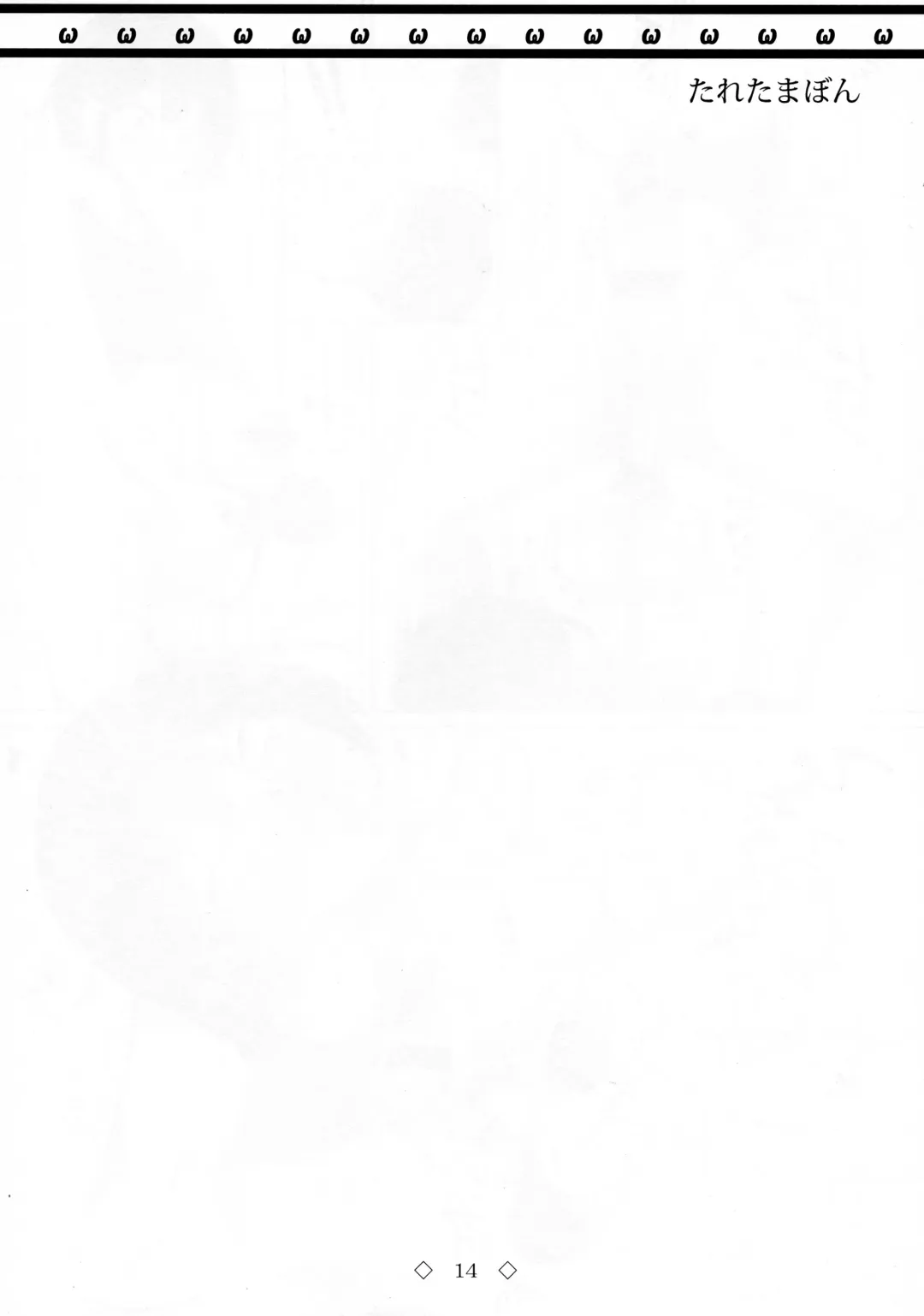 Taretamabon Fhentai - Page 14