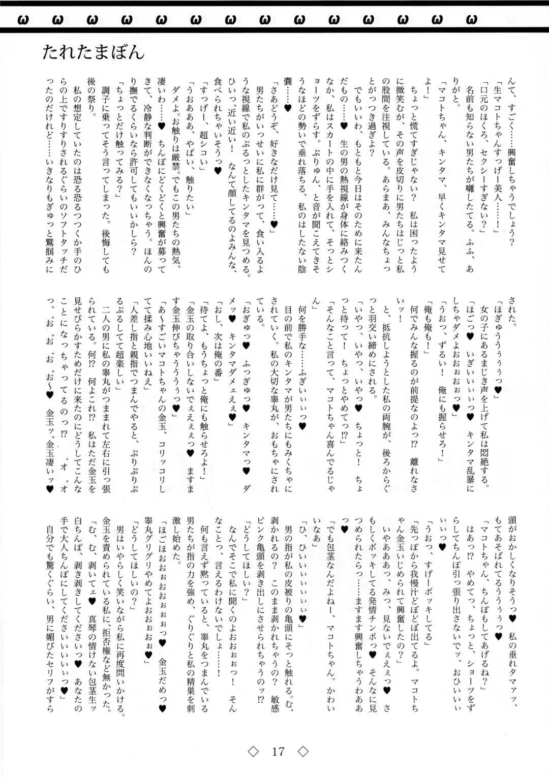 Taretamabon Fhentai - Page 17