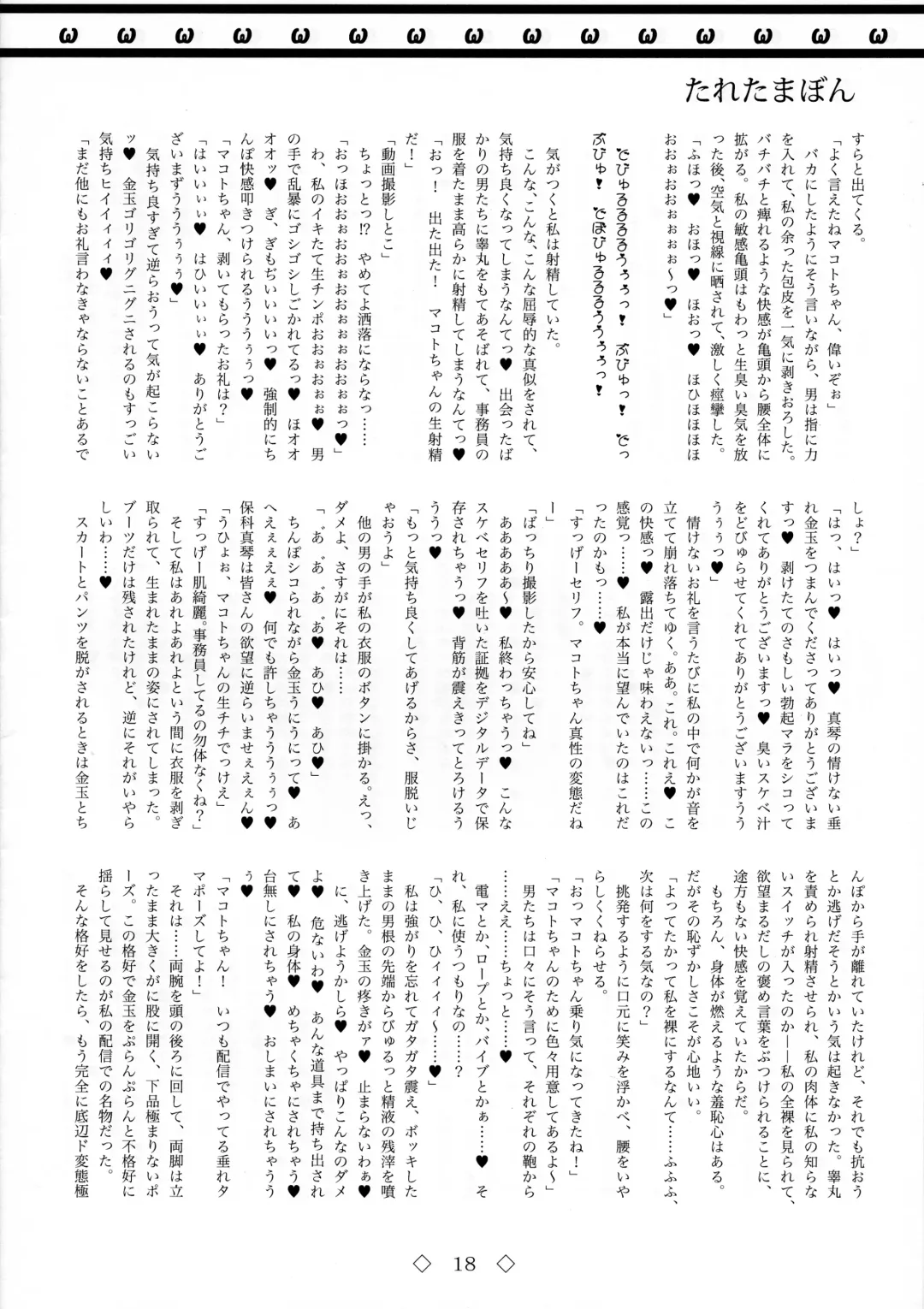 Taretamabon Fhentai - Page 18