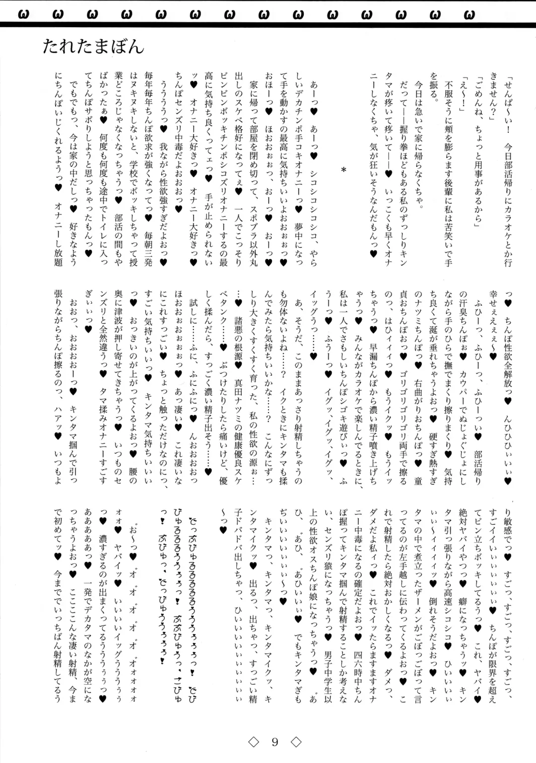 Taretamabon Fhentai - Page 9