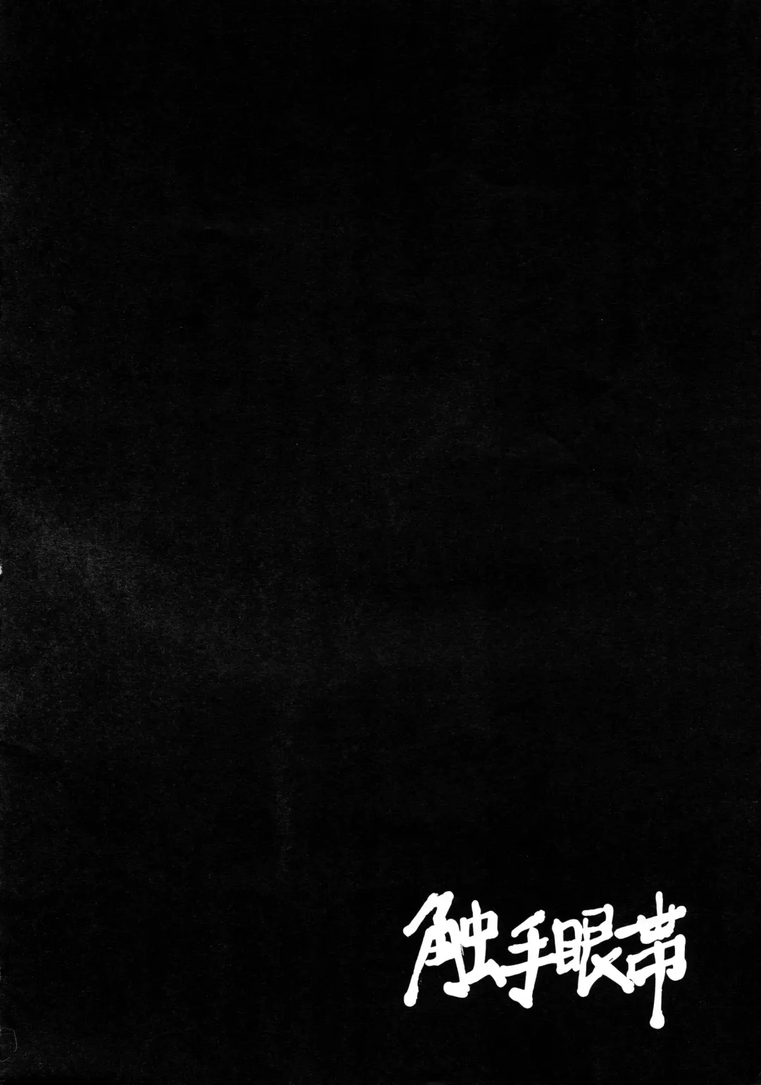 [Harumi] Shokushu Gantai Fhentai - Page 30