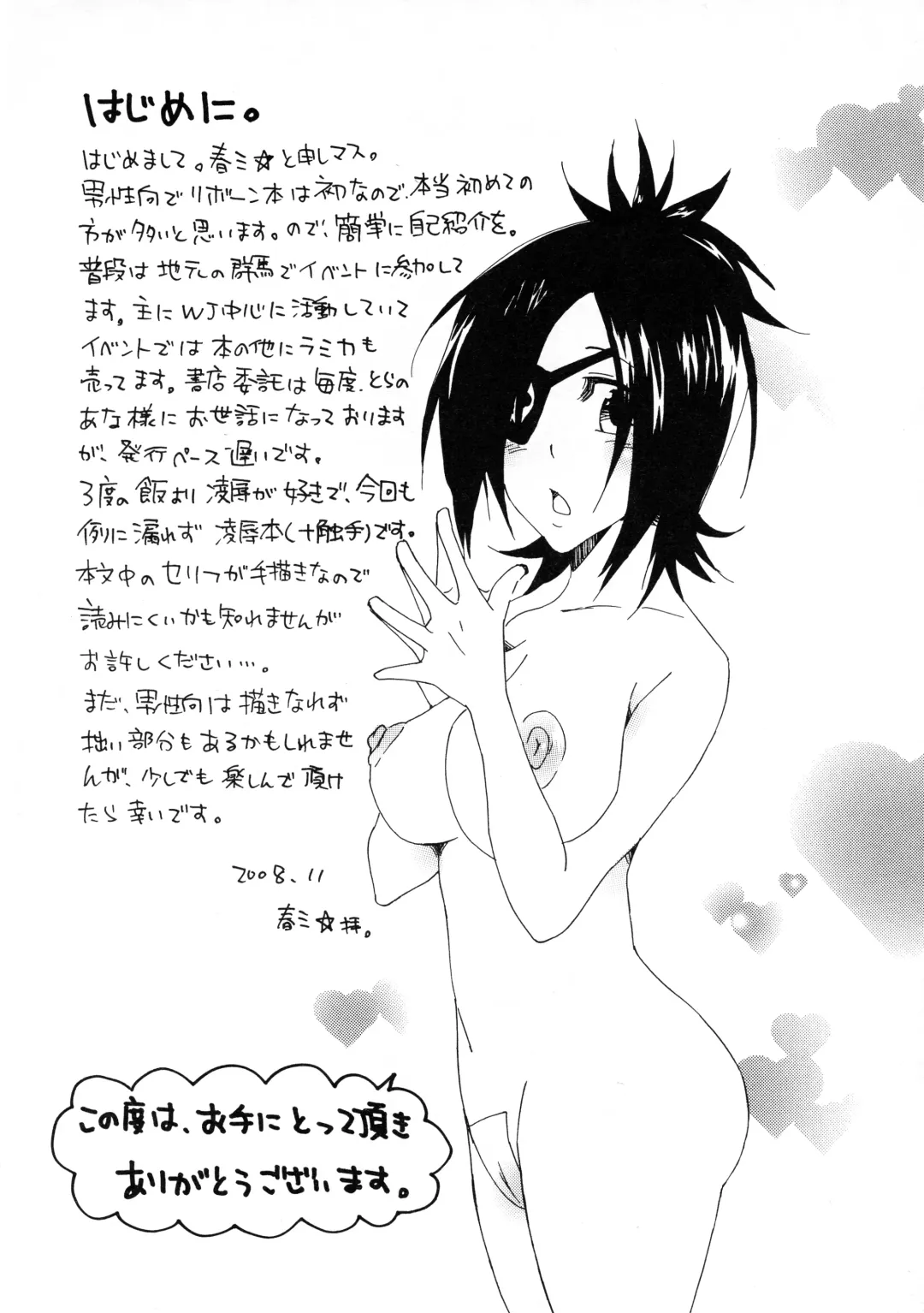 [Harumi] Shokushu Gantai Fhentai - Page 4