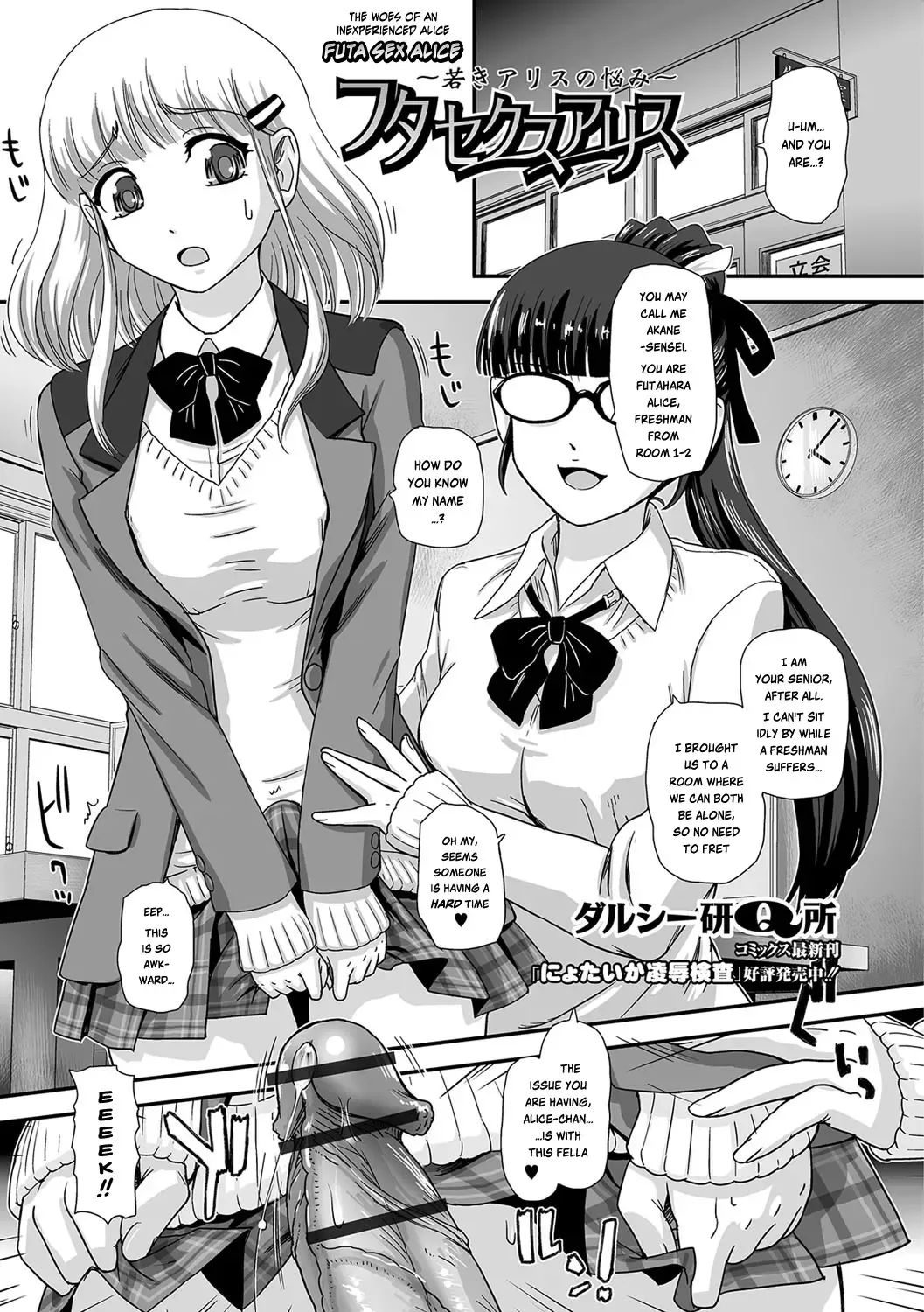 [Dulce-q] Futa Sex Alice ~Wakaki Alice no Nayami~ Fhentai.net - Page 1