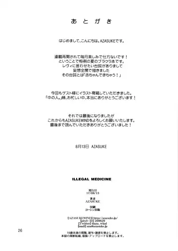 [Azasuke] ILLEGAL MEDICINE Fhentai - Page 25