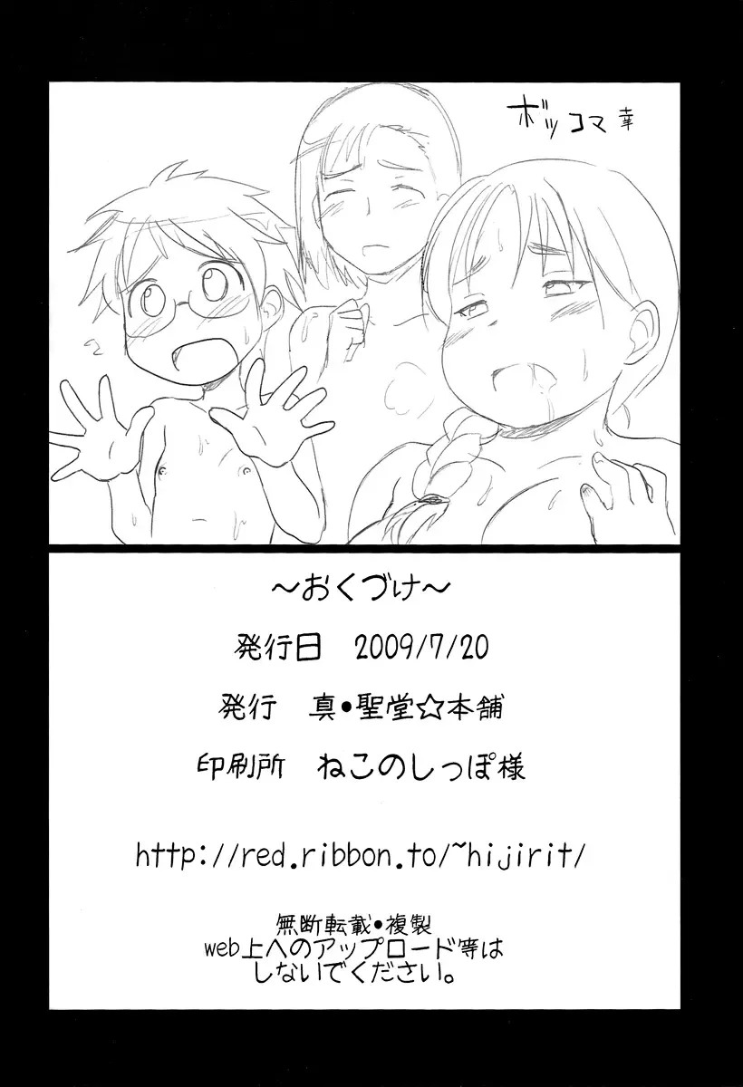 [Hijiri Tsukasa] Meimon! Kazekoshi Joshi Mahjong bu Captain Buro | Prestigous! Kazekoshi Girl's Mahjong Club Captain's Bath! Fhentai - Page 25