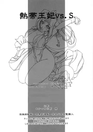 [Ninnin] Nettai Ouhi vs. S | Tropics Queen vs. S Fhentai - Page 27