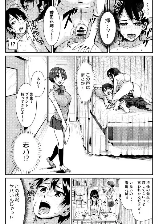 [Tomihero] Doutei no Ore o Yuuwaku suru Ecchi na Joshi-tachi!? 3 Fhentai - Page 18