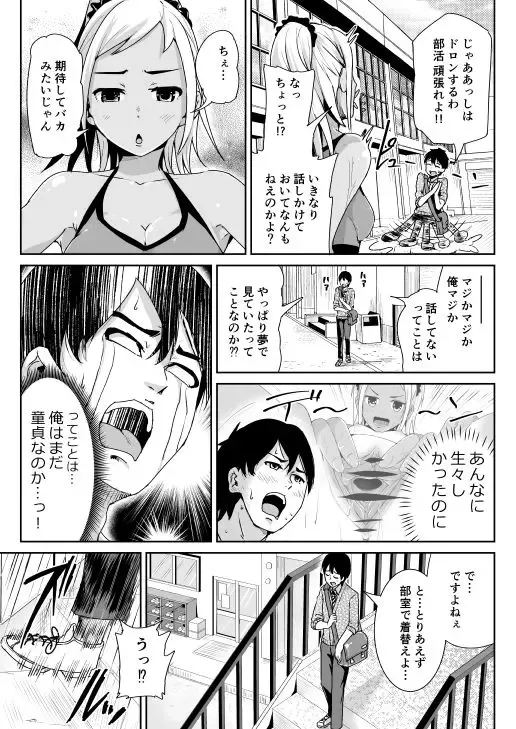 [Tomihero] Doutei no Ore o Yuuwaku suru Ecchi na Joshi-tachi!? 3 Fhentai - Page 5
