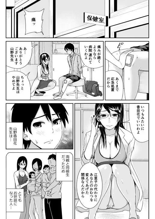 [Tomihero] Doutei no Ore o Yuuwaku suru Ecchi na Joshi-tachi!? 3 Fhentai - Page 7