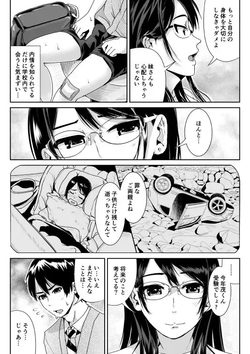 [Tomihero] Doutei no Ore o Yuuwaku suru Ecchi na Joshi-tachi!? 3 Fhentai - Page 8