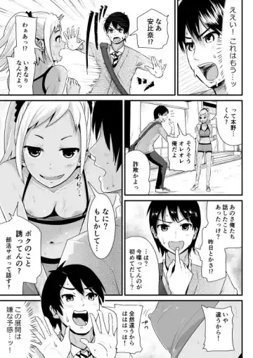 [Tomihero] Doutei no Ore o Yuuwaku suru Ecchi na Joshi-tachi!? 3 Fhentai.net - Page 4