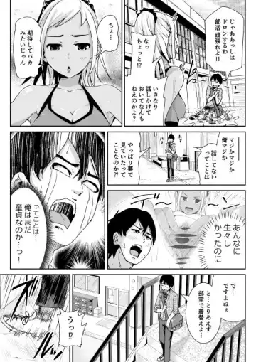 [Tomihero] Doutei no Ore o Yuuwaku suru Ecchi na Joshi-tachi!? 3 Fhentai.net - Page 5