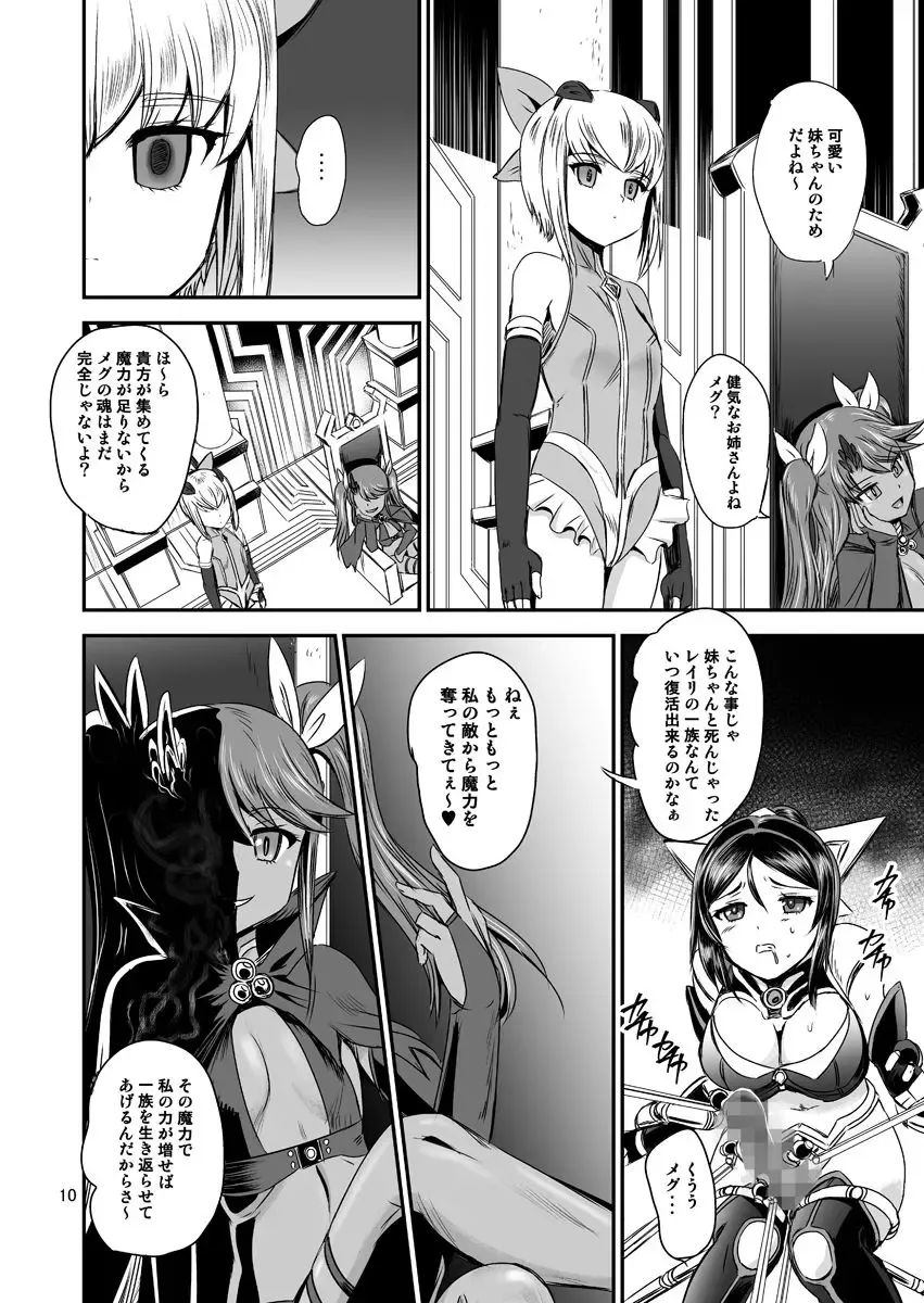 [Kumoi Takashi] Mahoushoujyo Rensei System Fhentai.net - Page 10