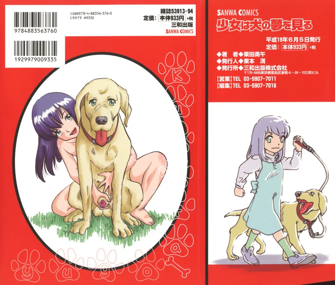 [Kurita Yuugo] Shoujo wa Inu no Yume o Miru - The Girl Dreams Dogs Ch. 0-1 Fhentai - Page 2