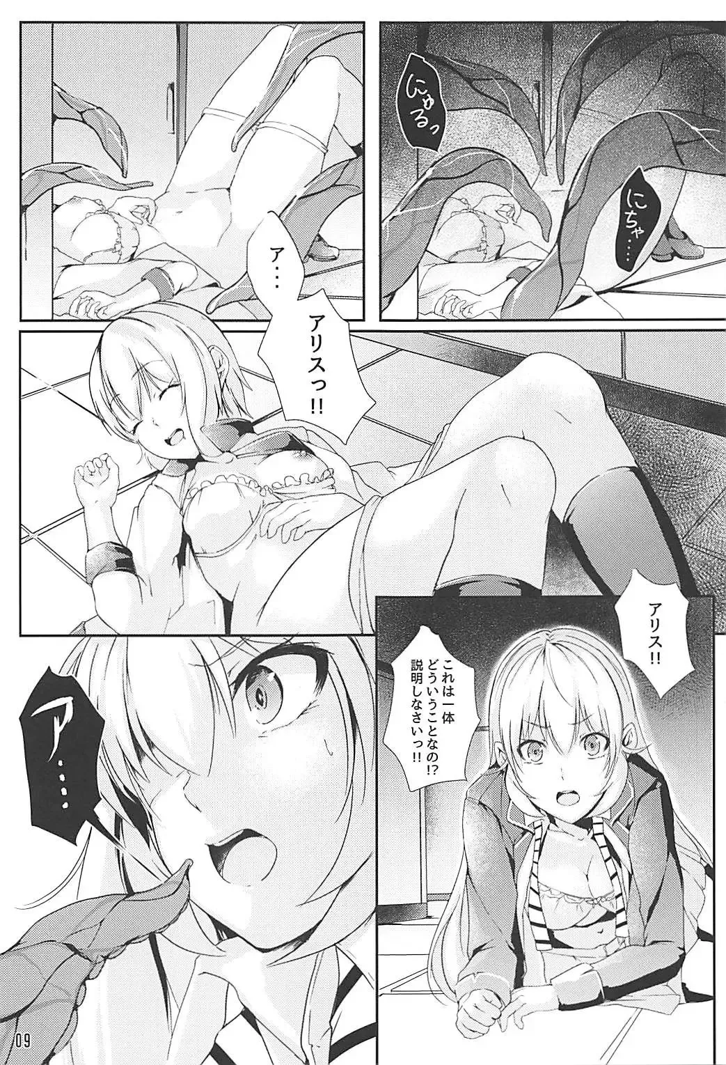 [Follet] Alice no Okurimono ~Heki~ Fhentai - Page 10