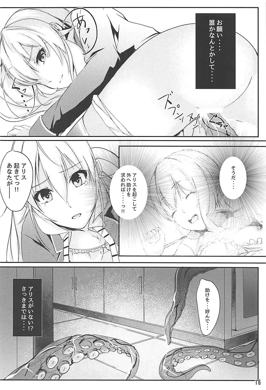 [Follet] Alice no Okurimono ~Heki~ Fhentai - Page 17