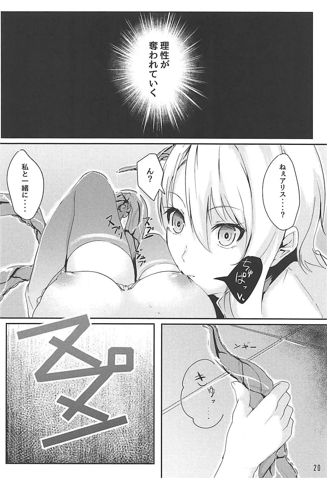 [Follet] Alice no Okurimono ~Heki~ Fhentai - Page 21