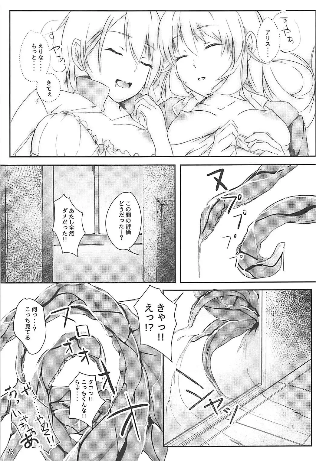 [Follet] Alice no Okurimono ~Heki~ Fhentai - Page 24
