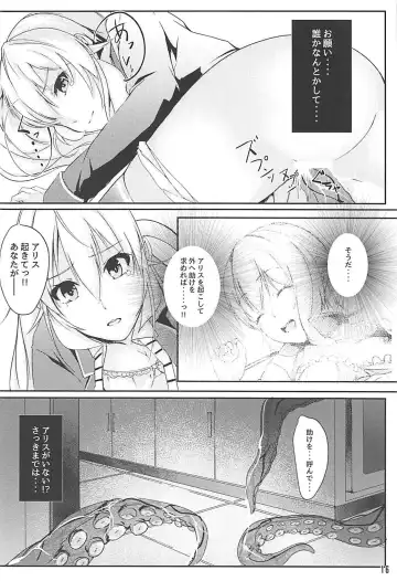 [Follet] Alice no Okurimono ~Heki~ Fhentai - Page 17