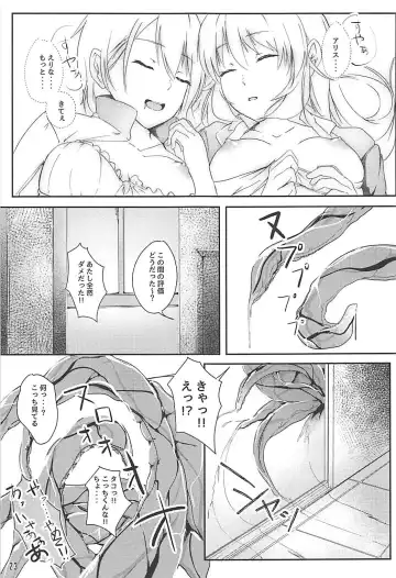 [Follet] Alice no Okurimono ~Heki~ Fhentai - Page 24
