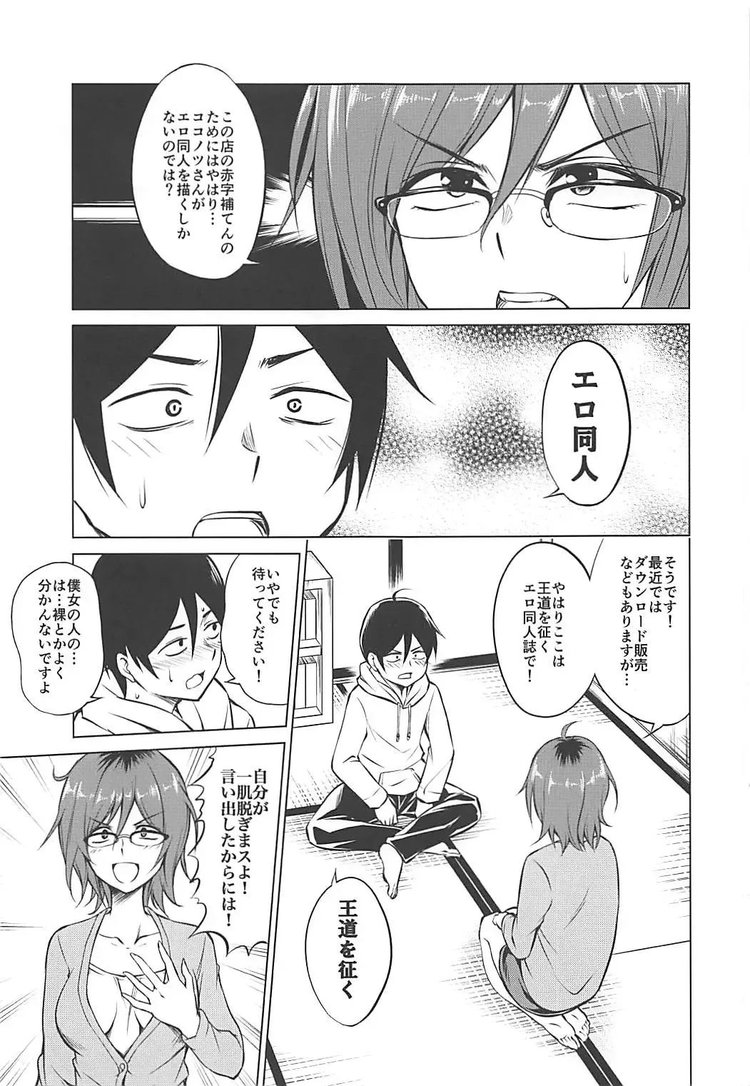 [Kasukabe Taro] Hajime DE Shasei Fhentai - Page 2
