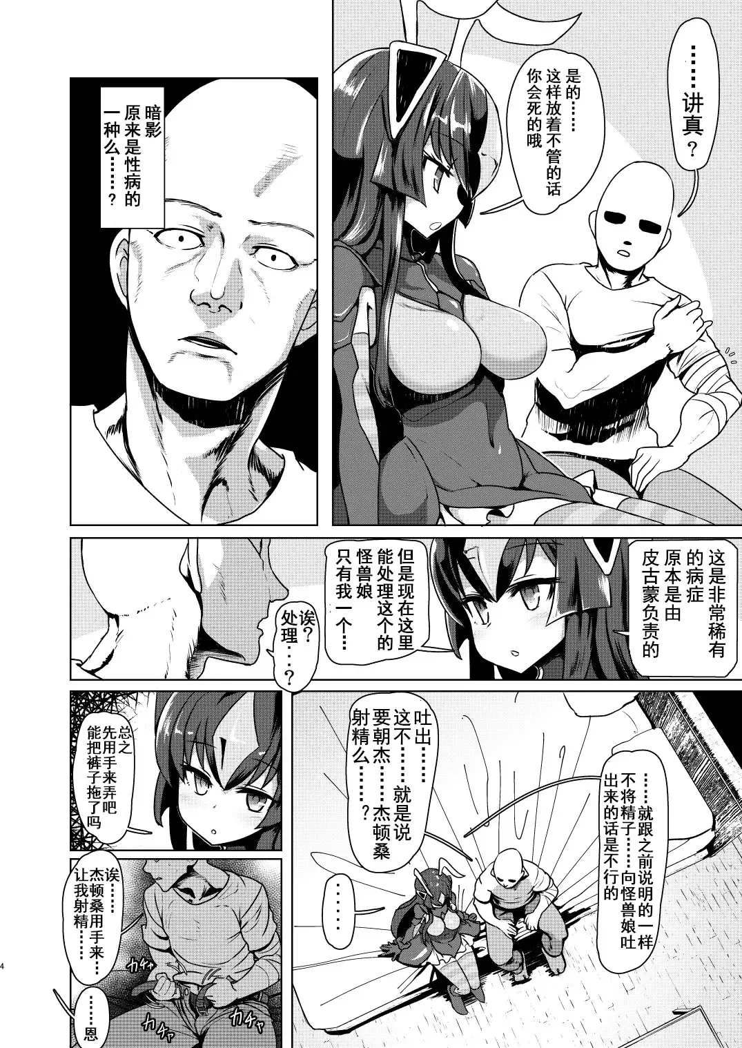 [Sumiyao] Zetton-san ni Shasei Sasete Morau Hon Vol. 1 Fhentai.net - Page 4