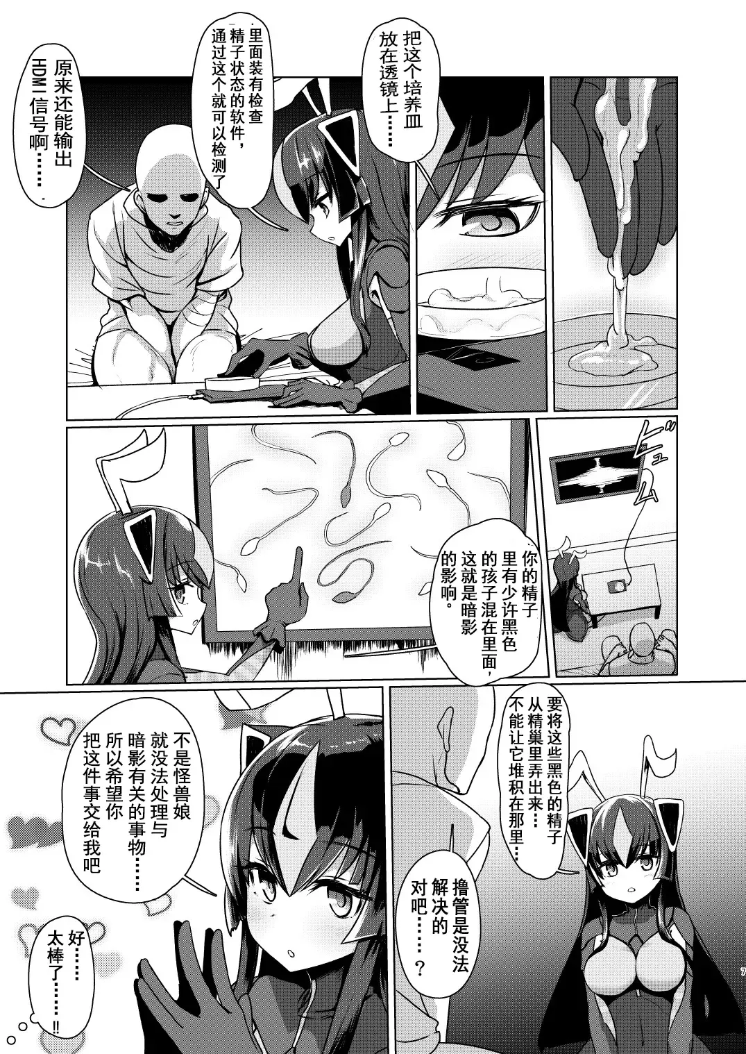 [Sumiyao] Zetton-san ni Shasei Sasete Morau Hon Vol. 1 Fhentai.net - Page 7