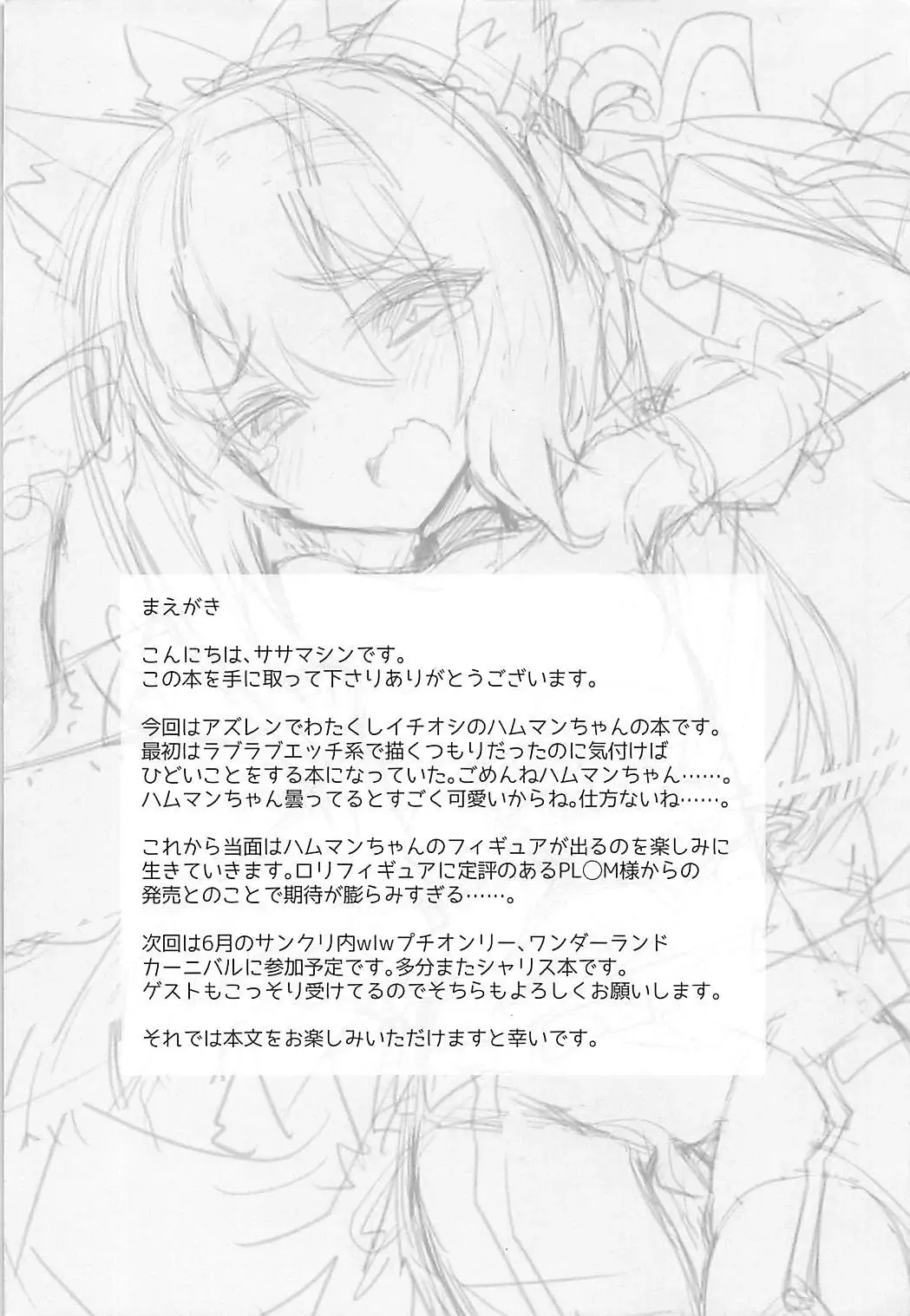 [Sasamashin] HamPako Fhentai - Page 3