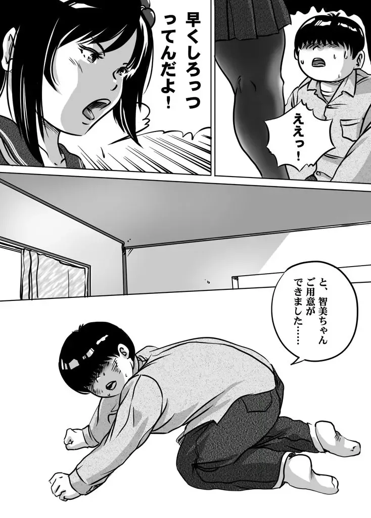 [Tokorotenf] Imouto Tomomi-chan no Fetish Choukyou Ch. 9 Fhentai.net - Page 11